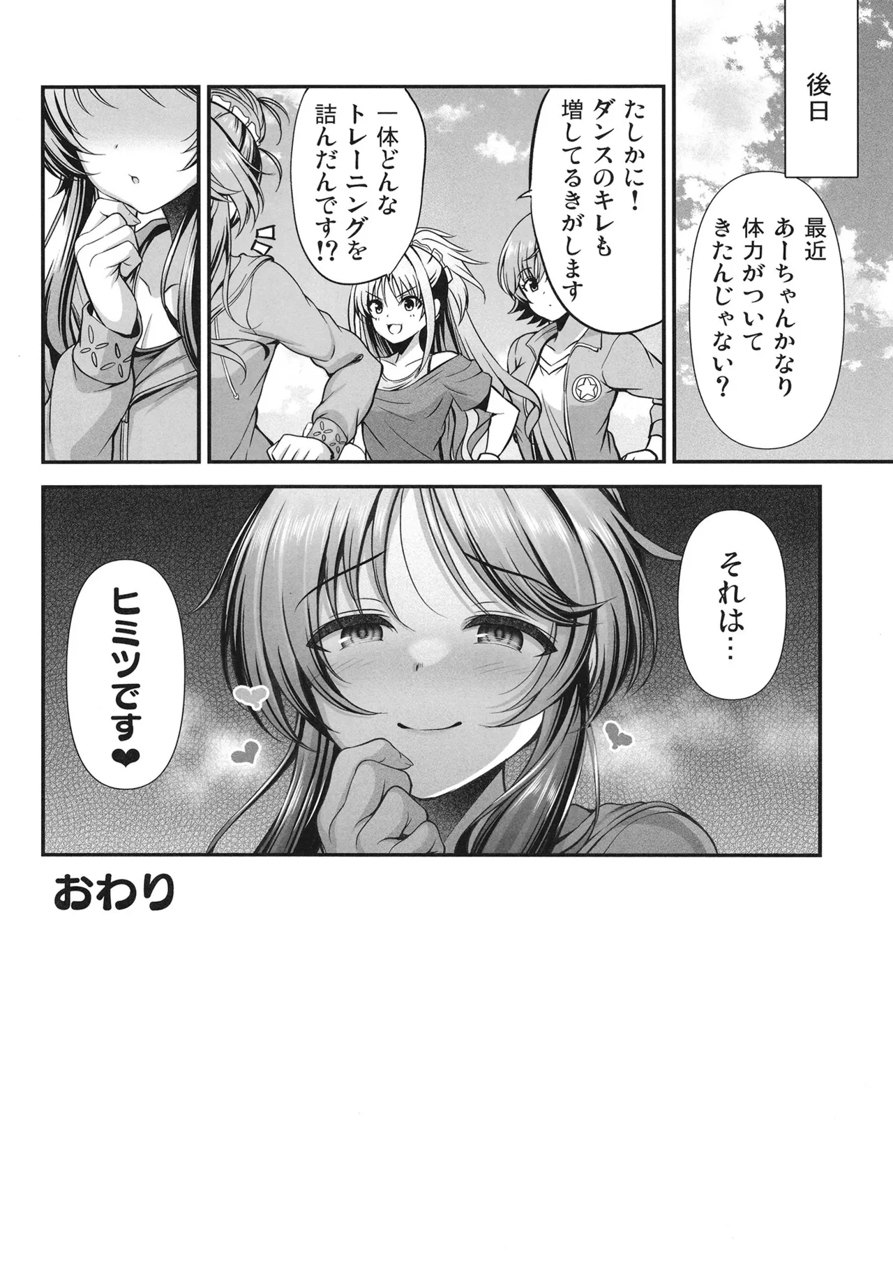 [listless time (ment)] Aiko to Dosukebe suru Matomehon (THE IDOLM@STER CINDERELLA GIRLS) [Digital] 图片编号 111