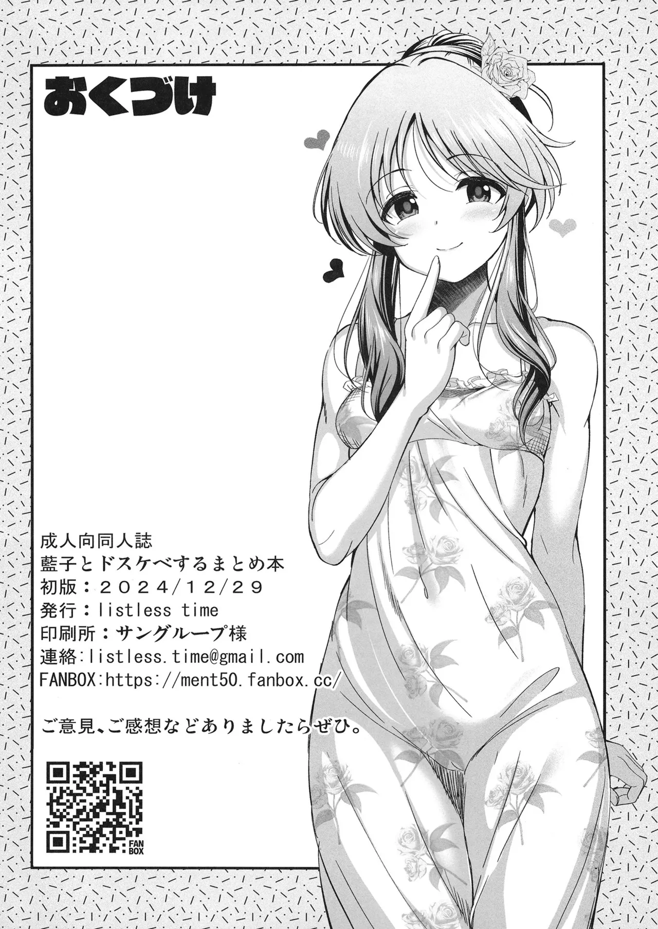 [listless time (ment)] Aiko to Dosukebe suru Matomehon (THE IDOLM@STER CINDERELLA GIRLS) [Digital] 图片编号 125