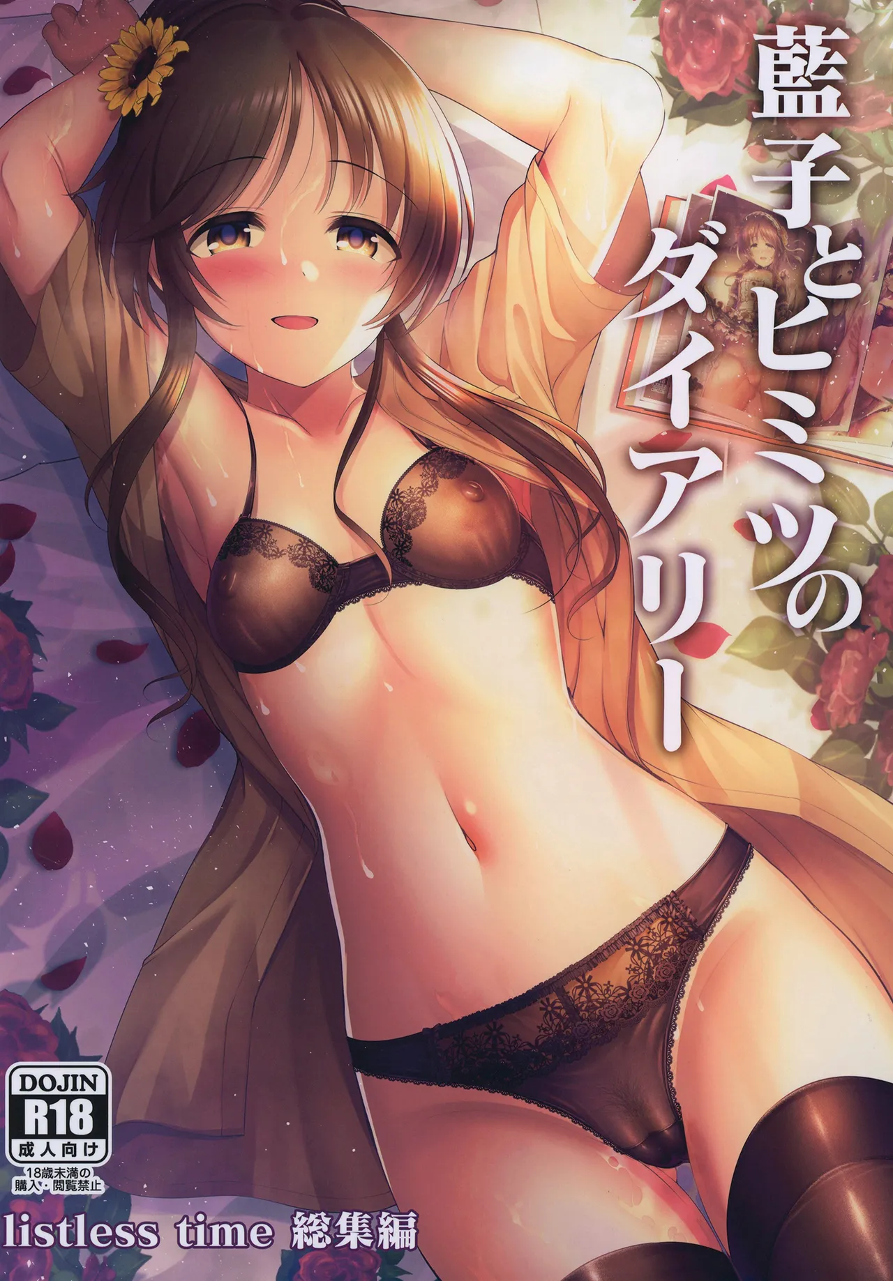 [listless time (ment)] Aiko to Himitsu no Diary (THE IDOLM@STER CINDERELLA GIRLS) [Digital] 图片编号 1