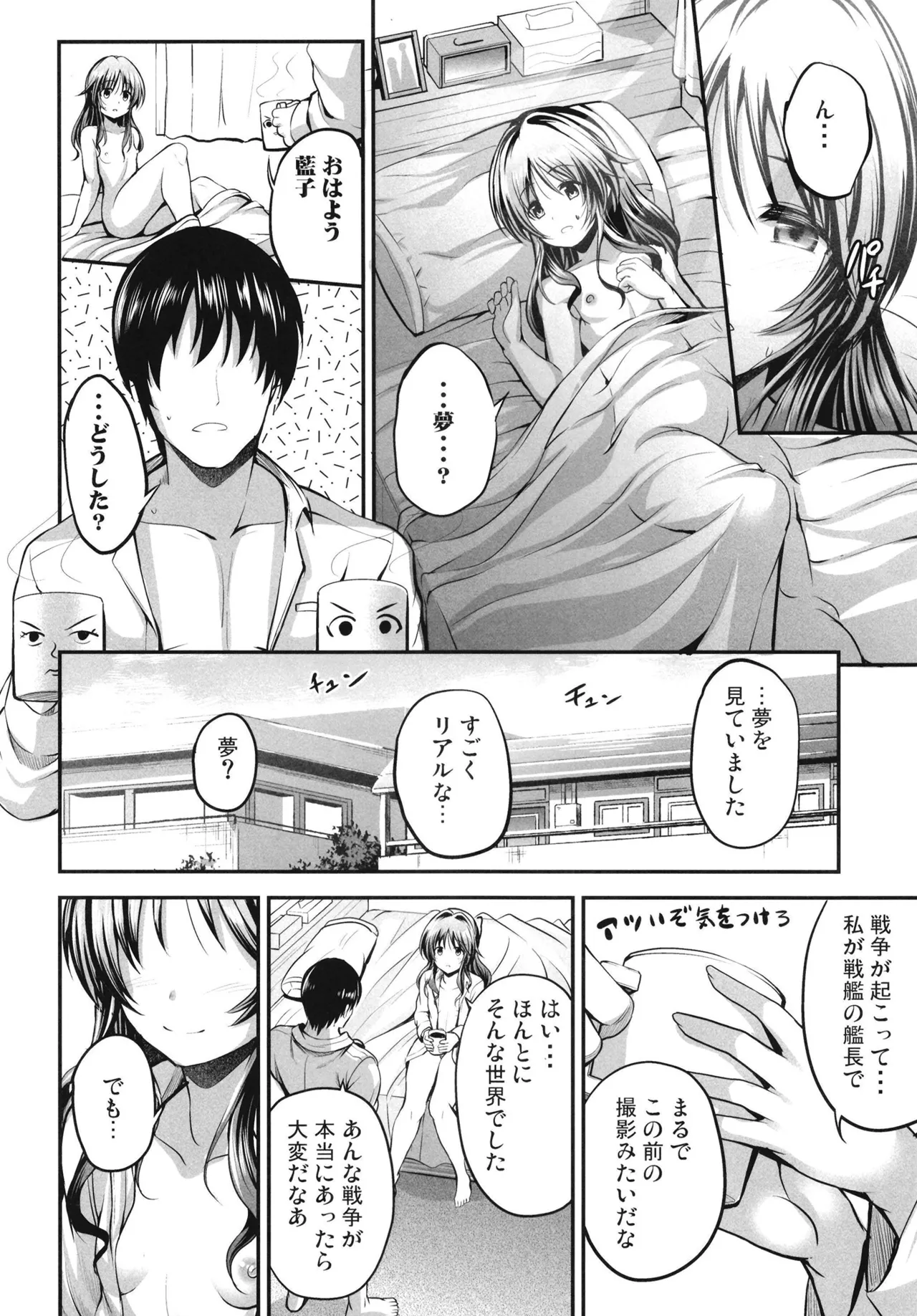 [listless time (ment)] Aiko to Himitsu no Diary (THE IDOLM@STER CINDERELLA GIRLS) [Digital] 图片编号 54