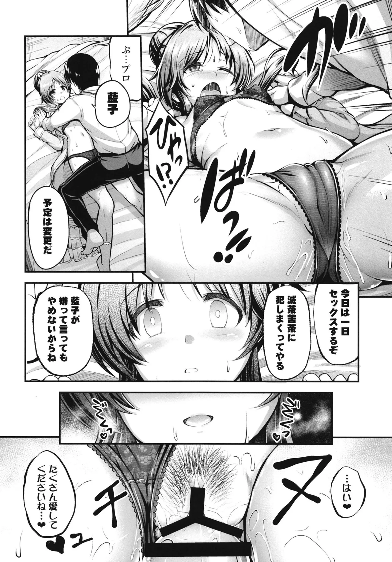 [listless time (ment)] Aiko to Himitsu no Diary (THE IDOLM@STER CINDERELLA GIRLS) [Digital] 图片编号 70