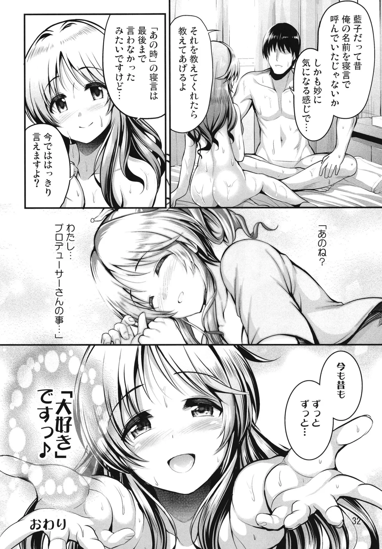 [listless time (ment)] Aiko to Himitsu no Diary (THE IDOLM@STER CINDERELLA GIRLS) [Digital] 图片编号 88