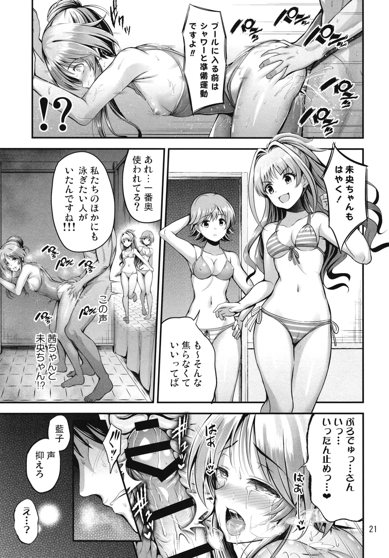 [listless time (ment)] Aiko to Himitsu no Diary (THE IDOLM@STER CINDERELLA GIRLS) [Digital] 图片编号 109