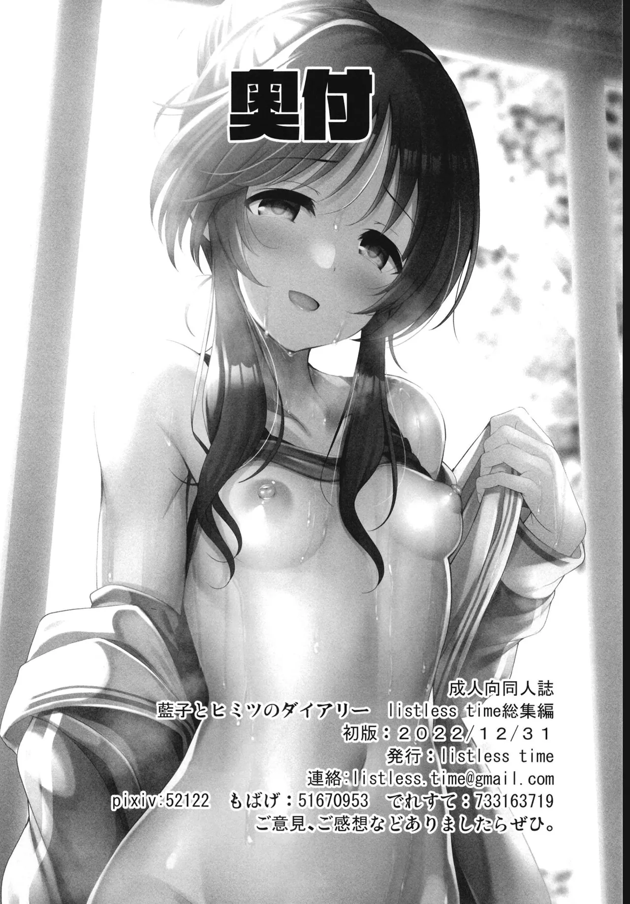 [listless time (ment)] Aiko to Himitsu no Diary (THE IDOLM@STER CINDERELLA GIRLS) [Digital] 图片编号 126