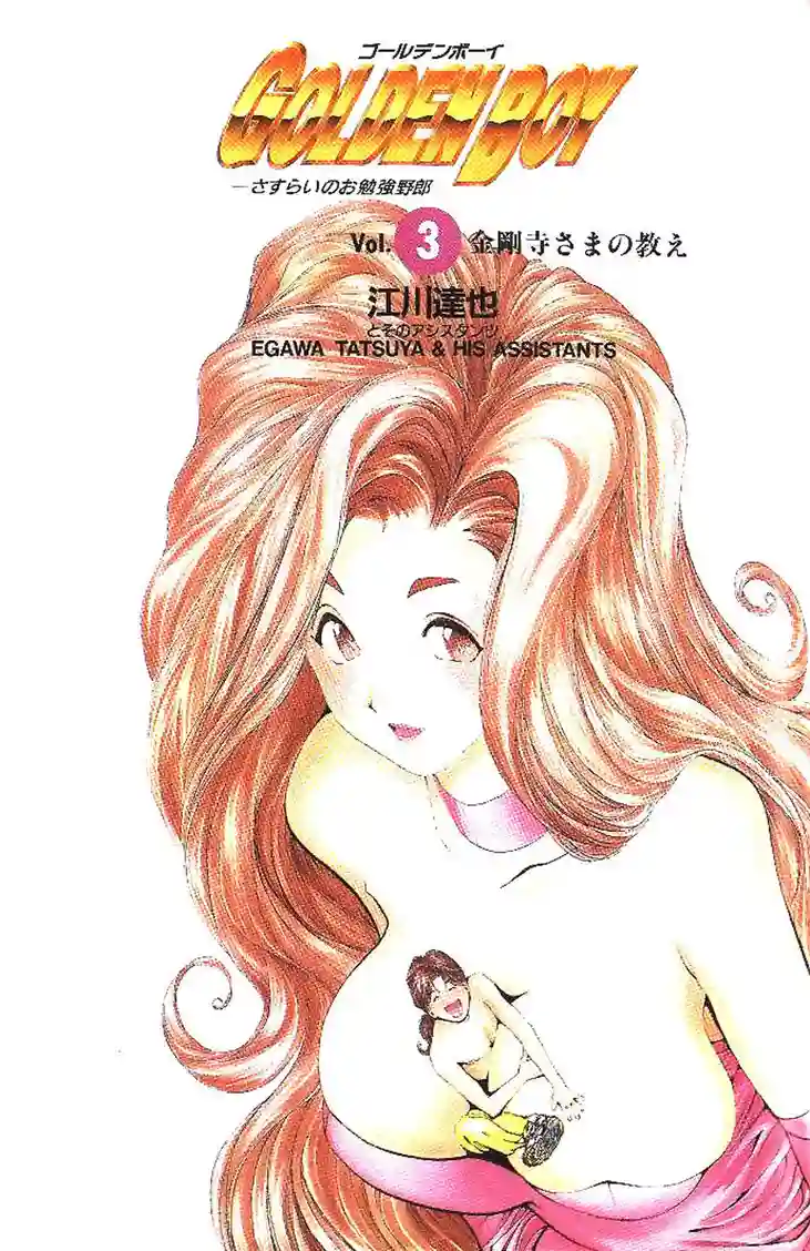 黄金小子3 Bildnummer 2