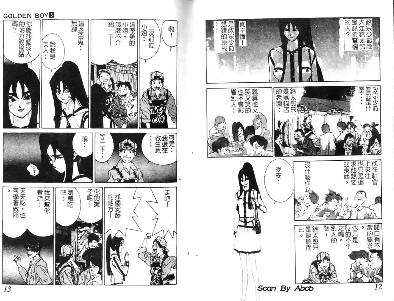 黄金小子3 Bildnummer 34