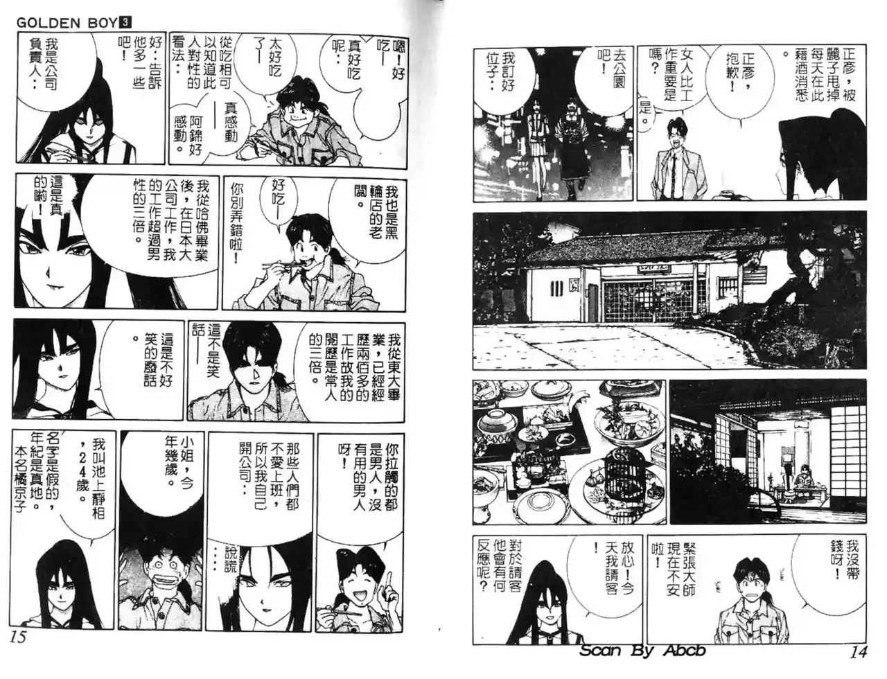 黄金小子3 Bildnummer 35