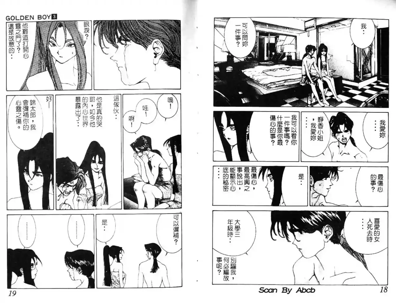 黄金小子3 Bildnummer 37