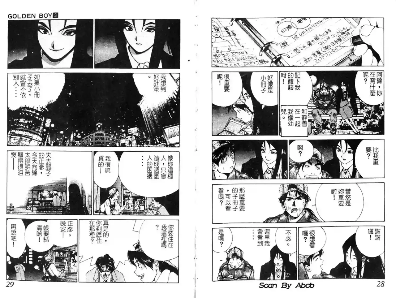 黄金小子3 Bildnummer 42