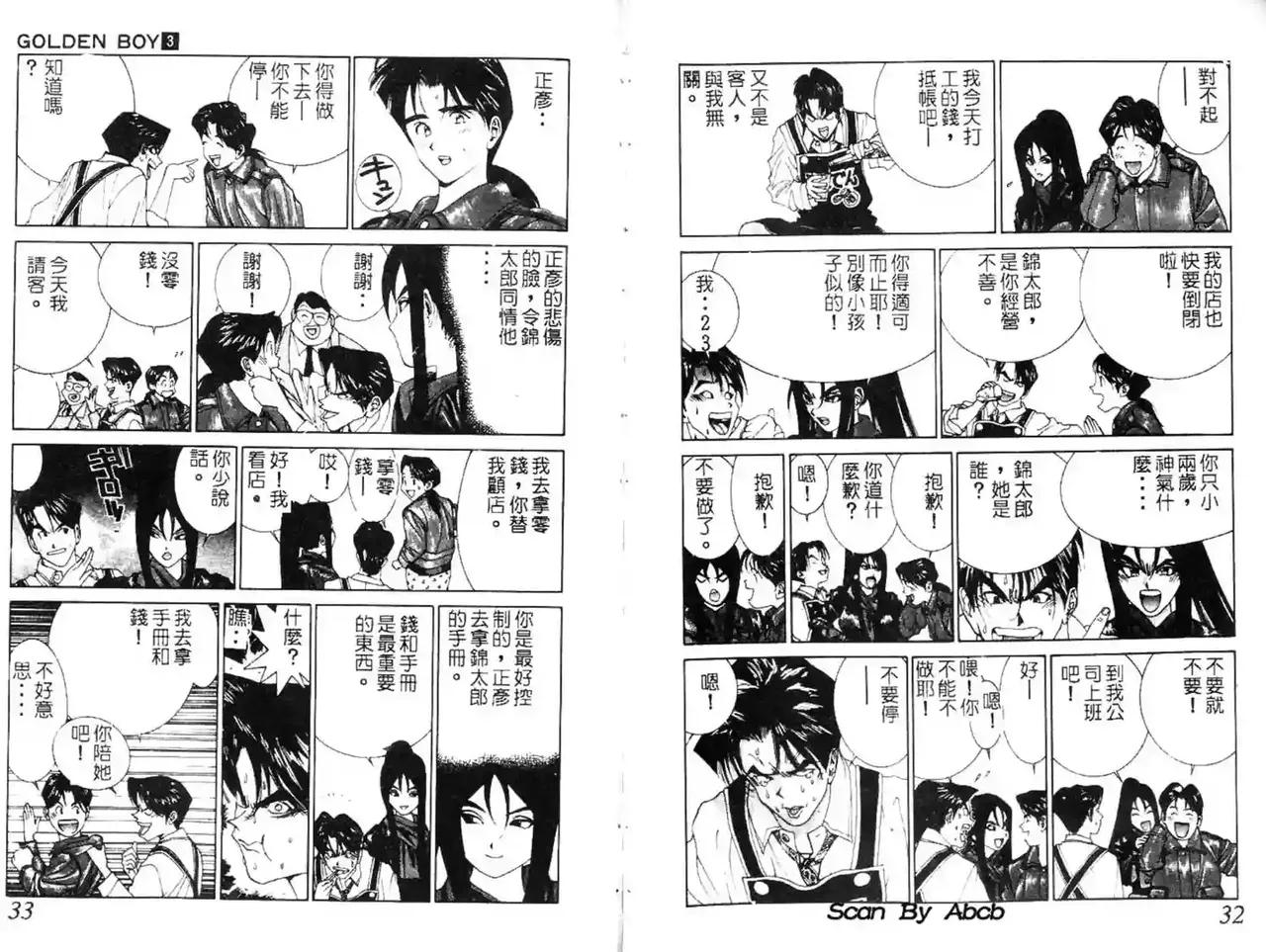 黄金小子3 Bildnummer 44