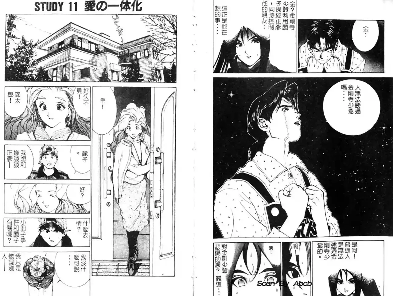 黄金小子3 Bildnummer 48