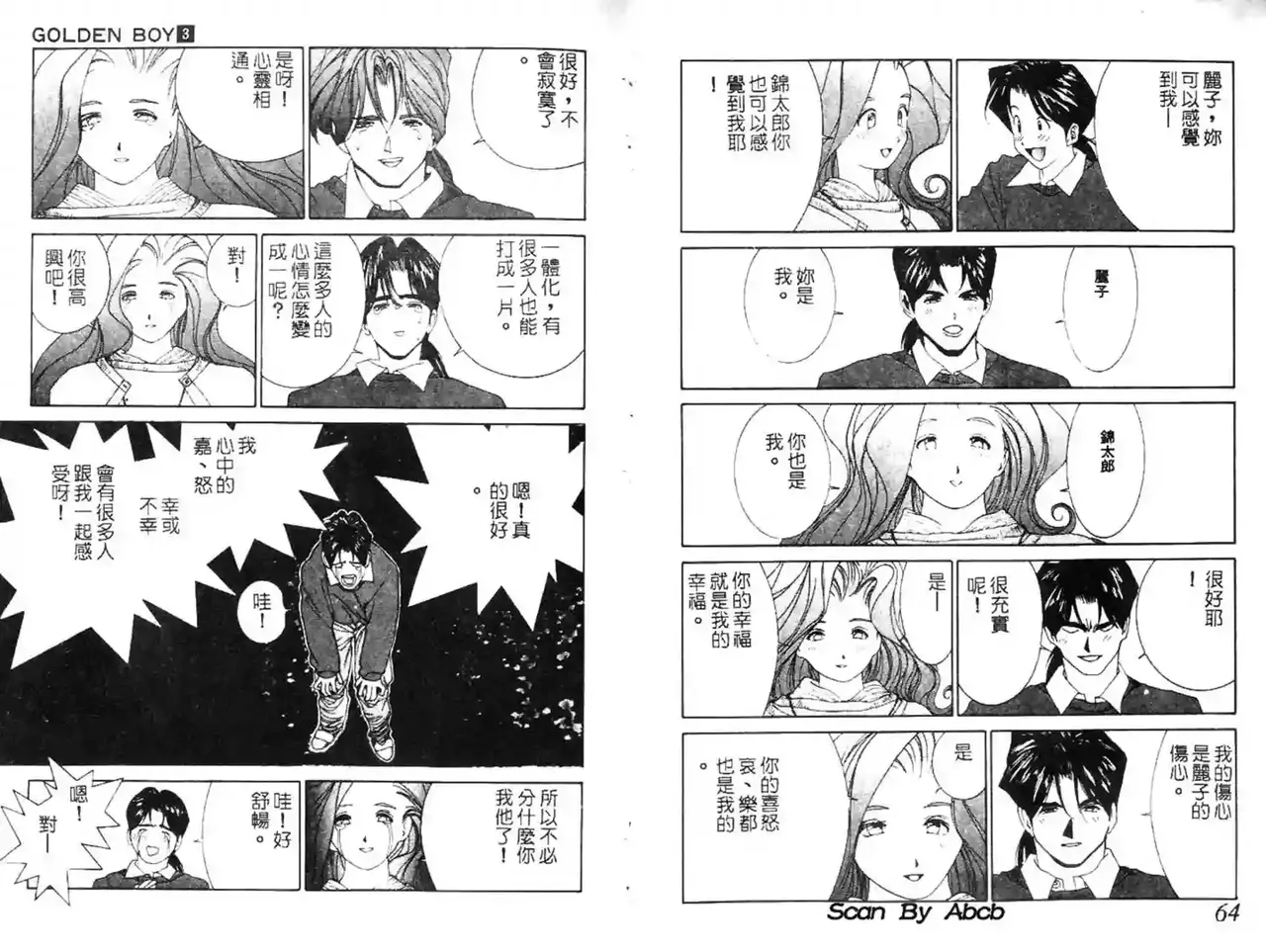 黄金小子3 Bildnummer 60