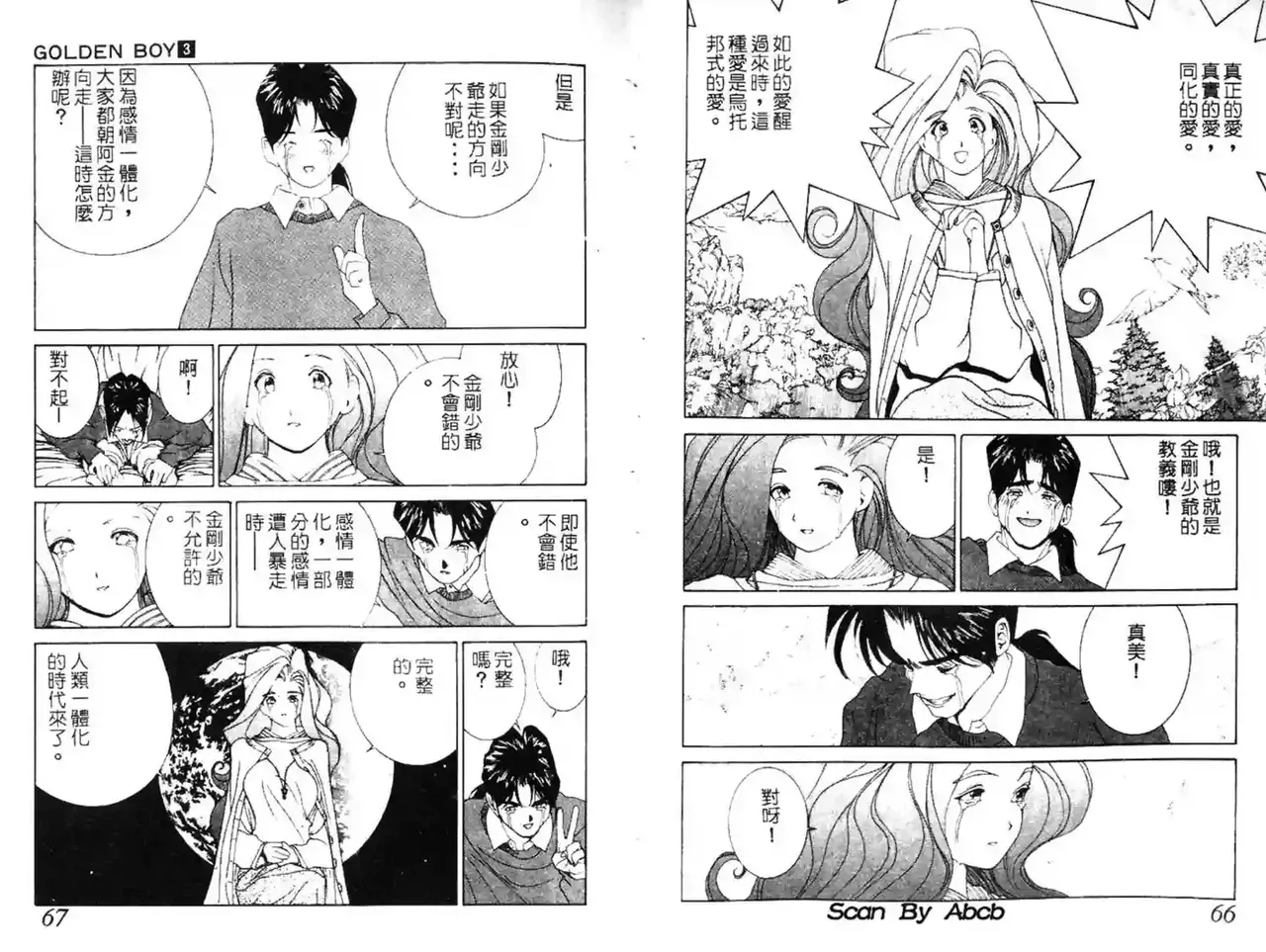 黄金小子3 Bildnummer 61