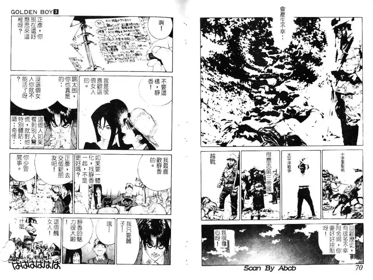 黄金小子3 Bildnummer 63