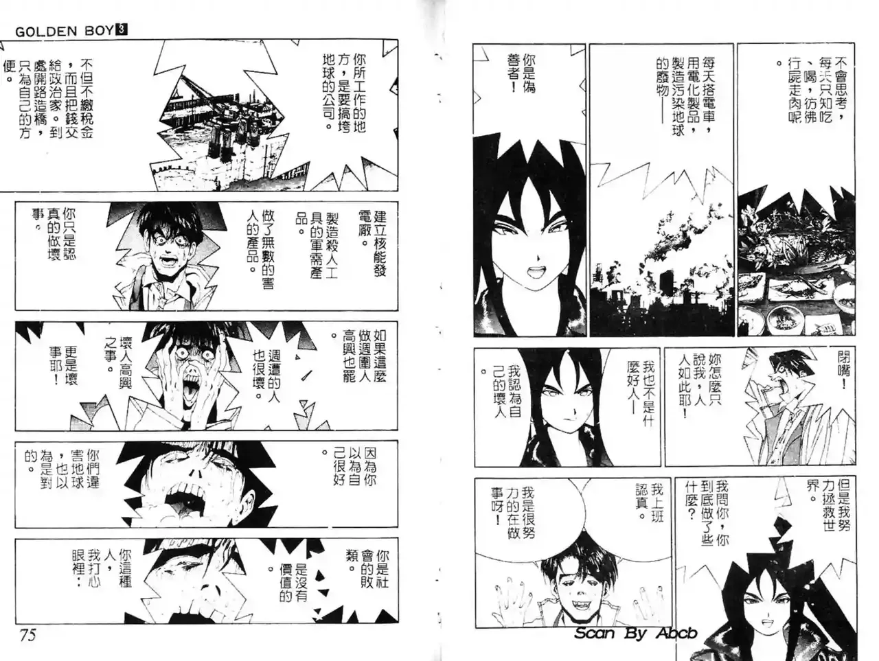 黄金小子3 Bildnummer 65