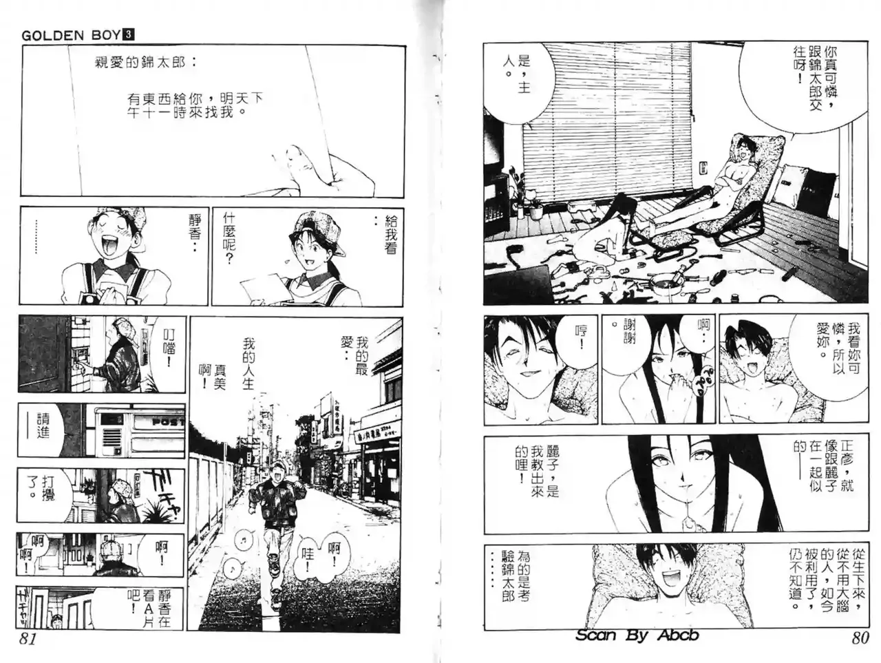 黄金小子3 Bildnummer 68