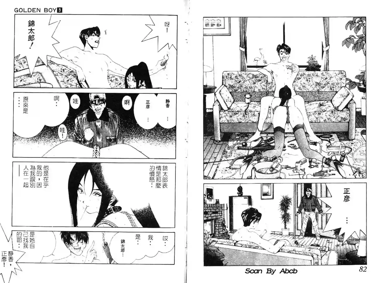 黄金小子3 Bildnummer 69