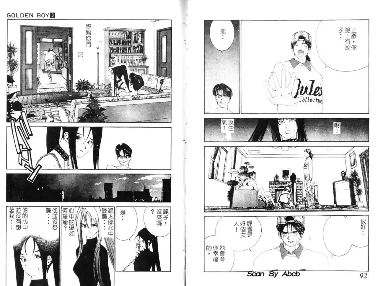 黄金小子3 Bildnummer 74