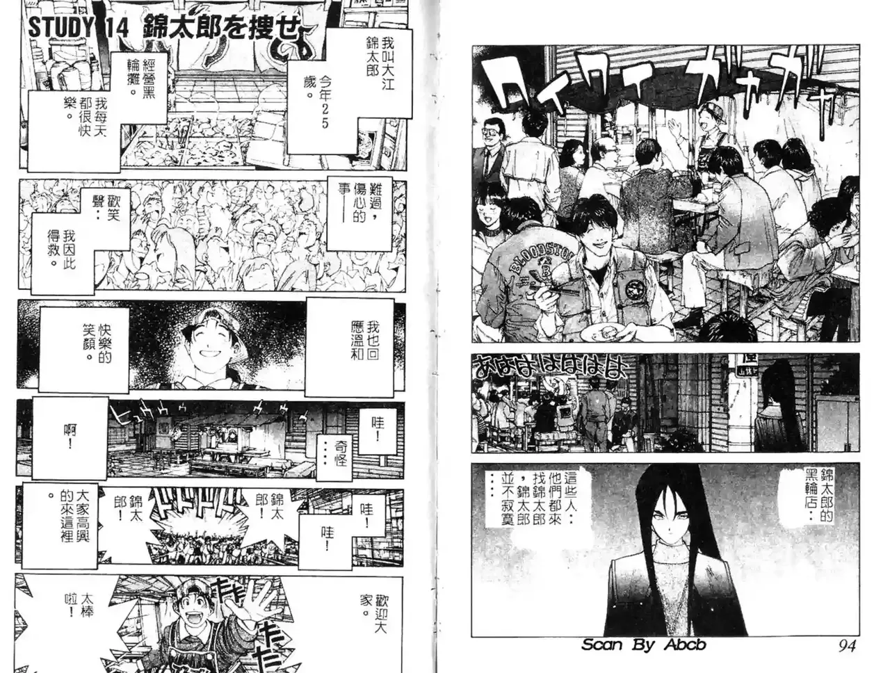 黄金小子3 Bildnummer 75