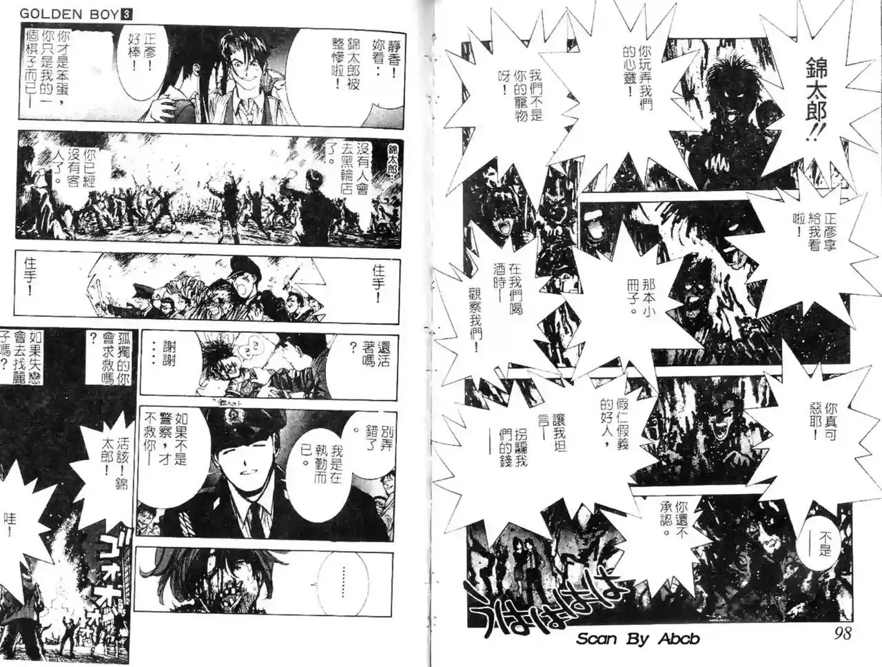 黄金小子3 Bildnummer 77