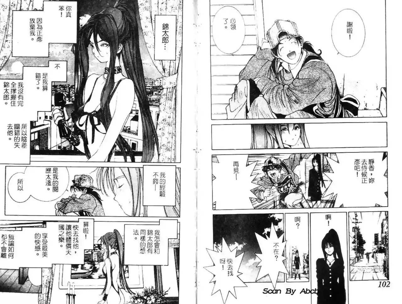 黄金小子3 Bildnummer 79