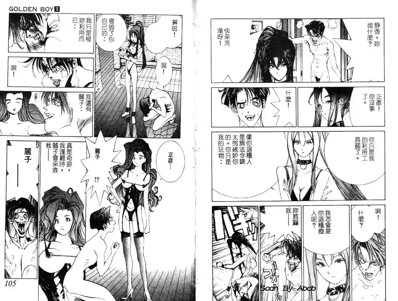 黄金小子3 Bildnummer 80