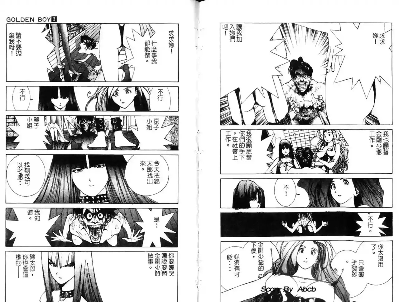 黄金小子3 Bildnummer 82