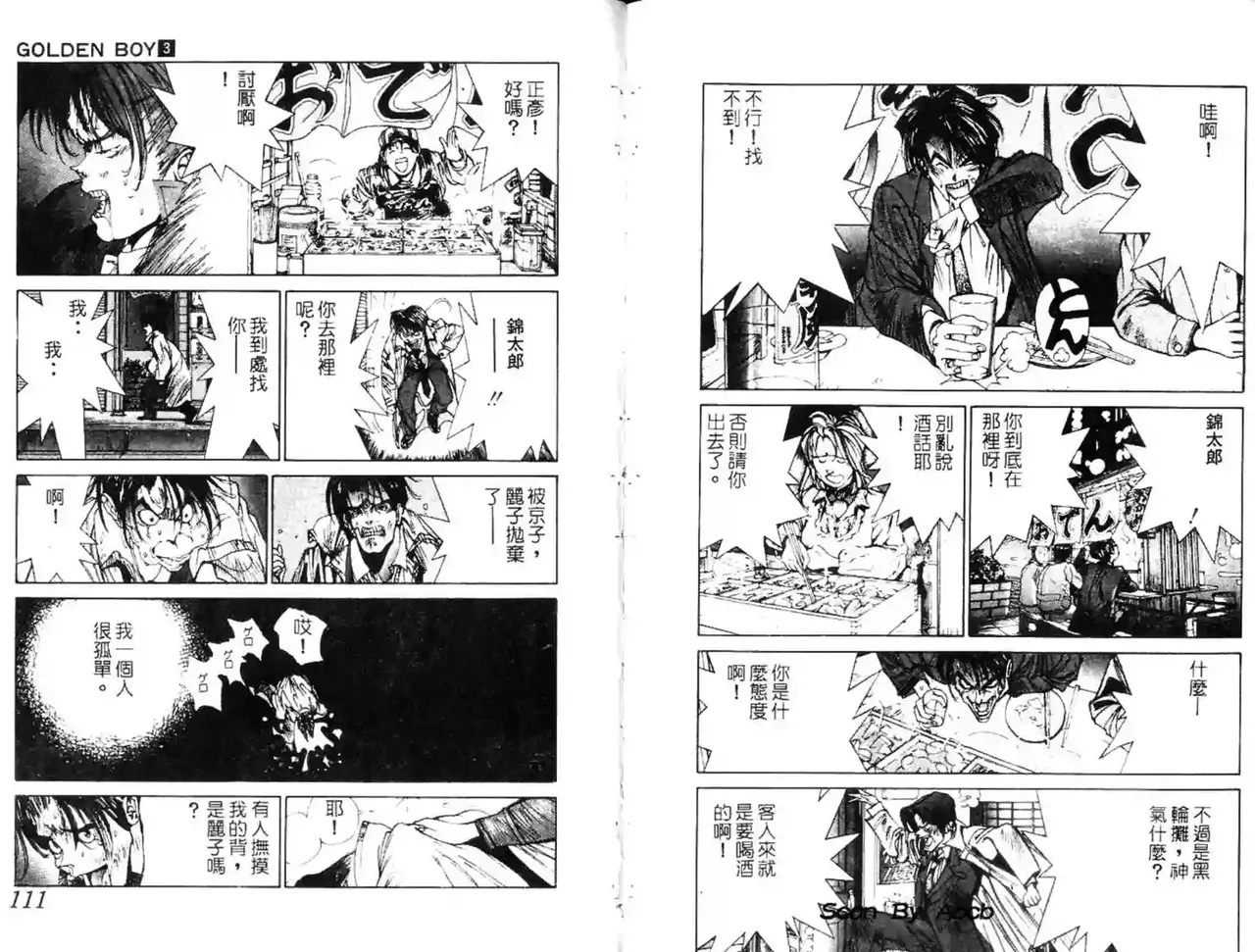 黄金小子3 Bildnummer 83