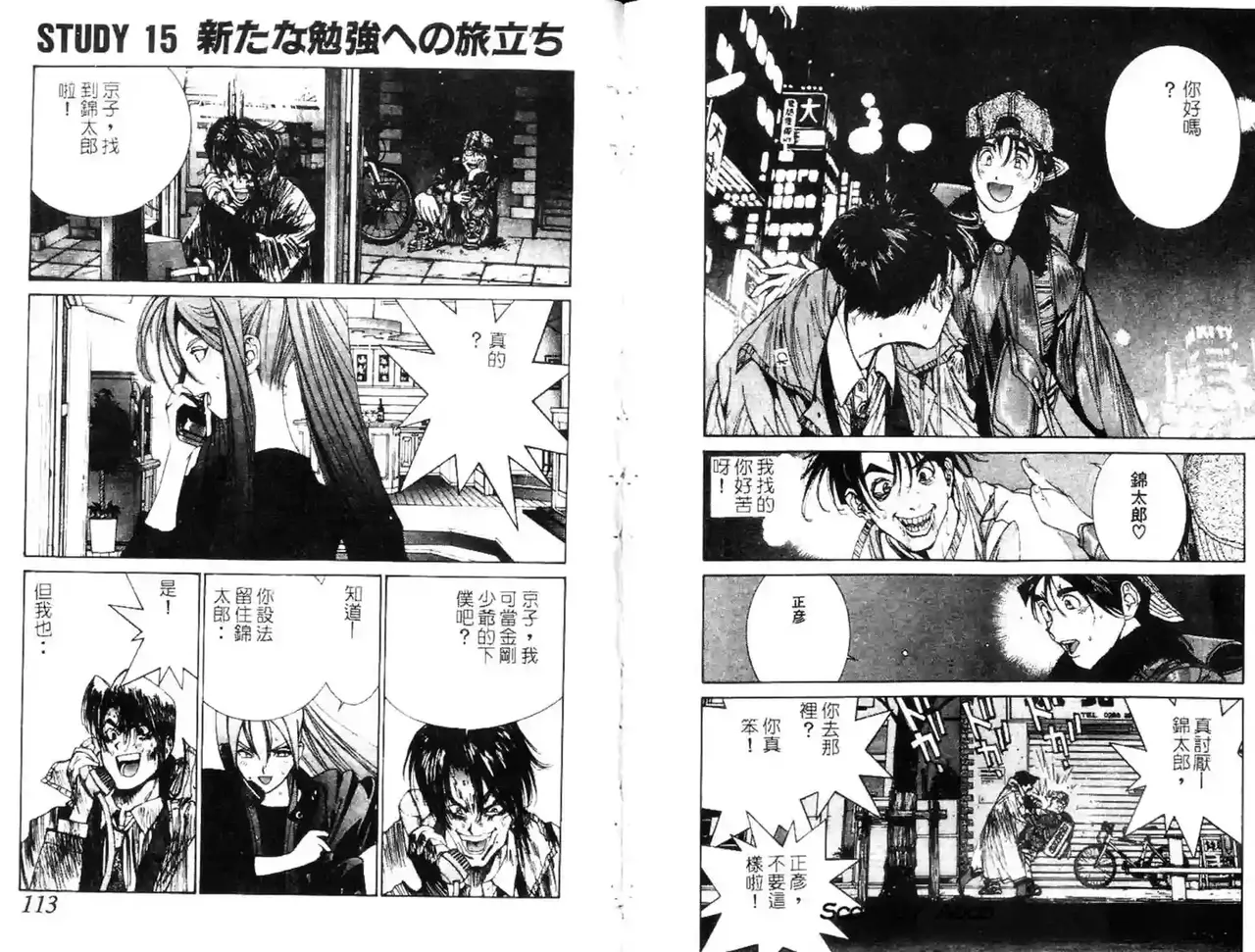 黄金小子3 Bildnummer 84