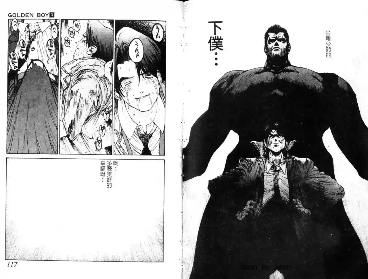 黄金小子3 Bildnummer 86