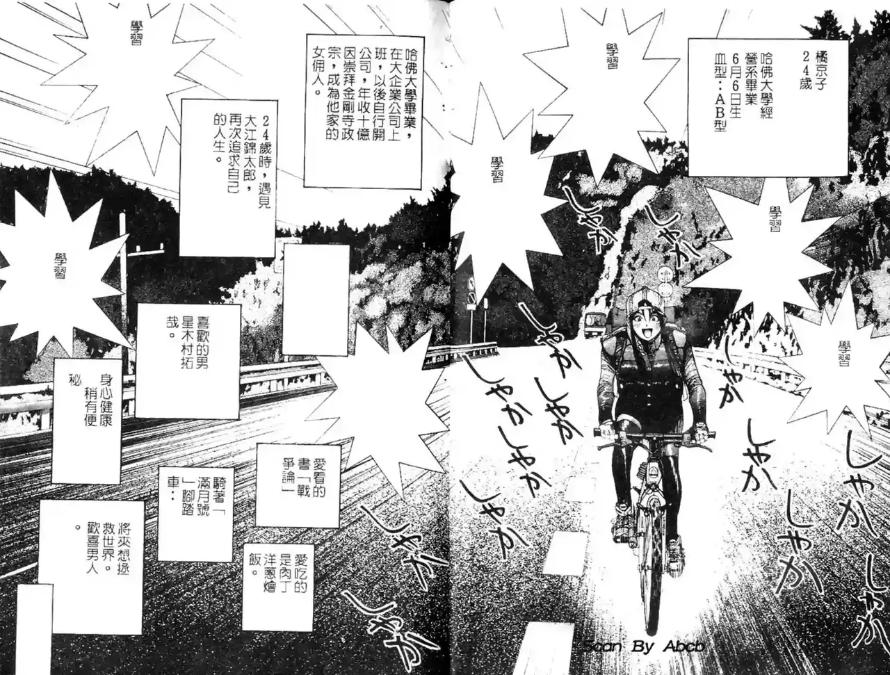 黄金小子3 Bildnummer 99