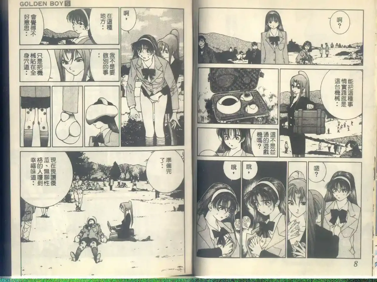 黄金小子5 Bildnummer 7