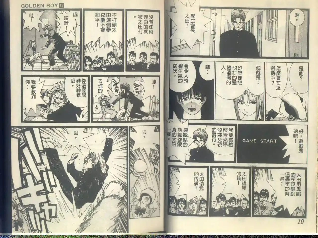 黄金小子5 Bildnummer 8