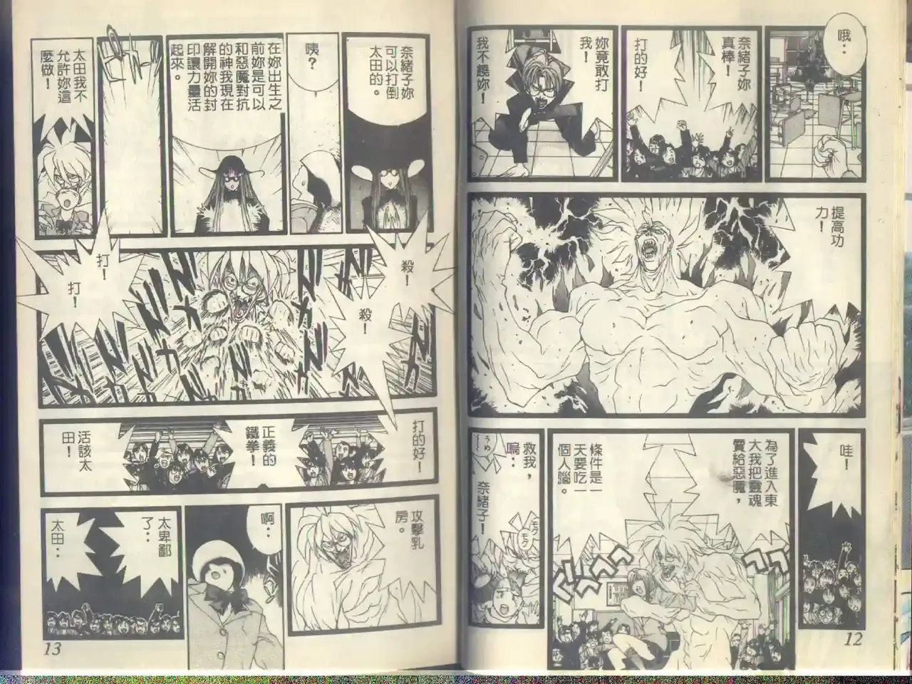 黄金小子5 Bildnummer 9