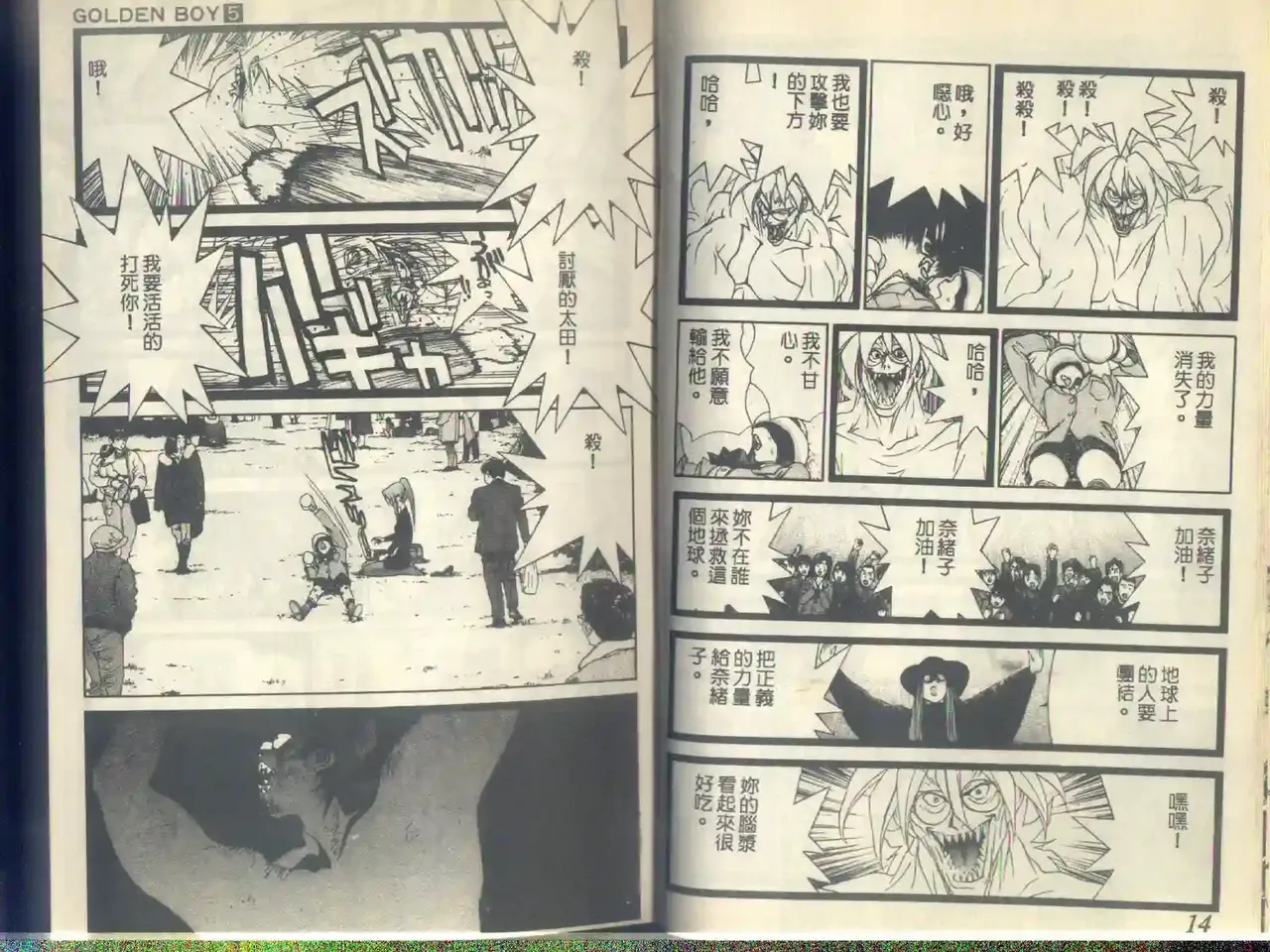 黄金小子5 Bildnummer 10