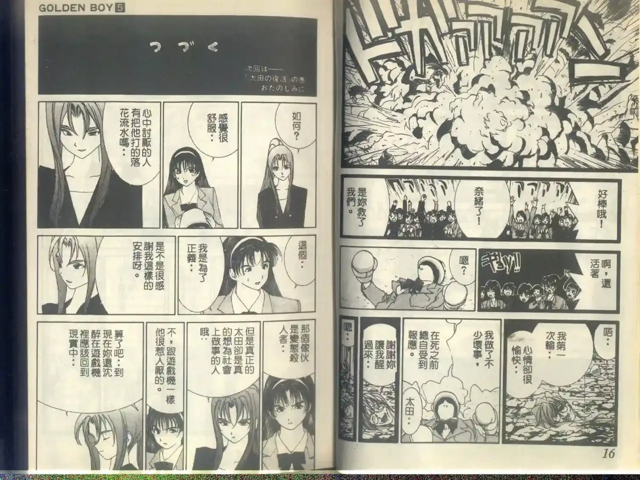 黄金小子5 Bildnummer 11