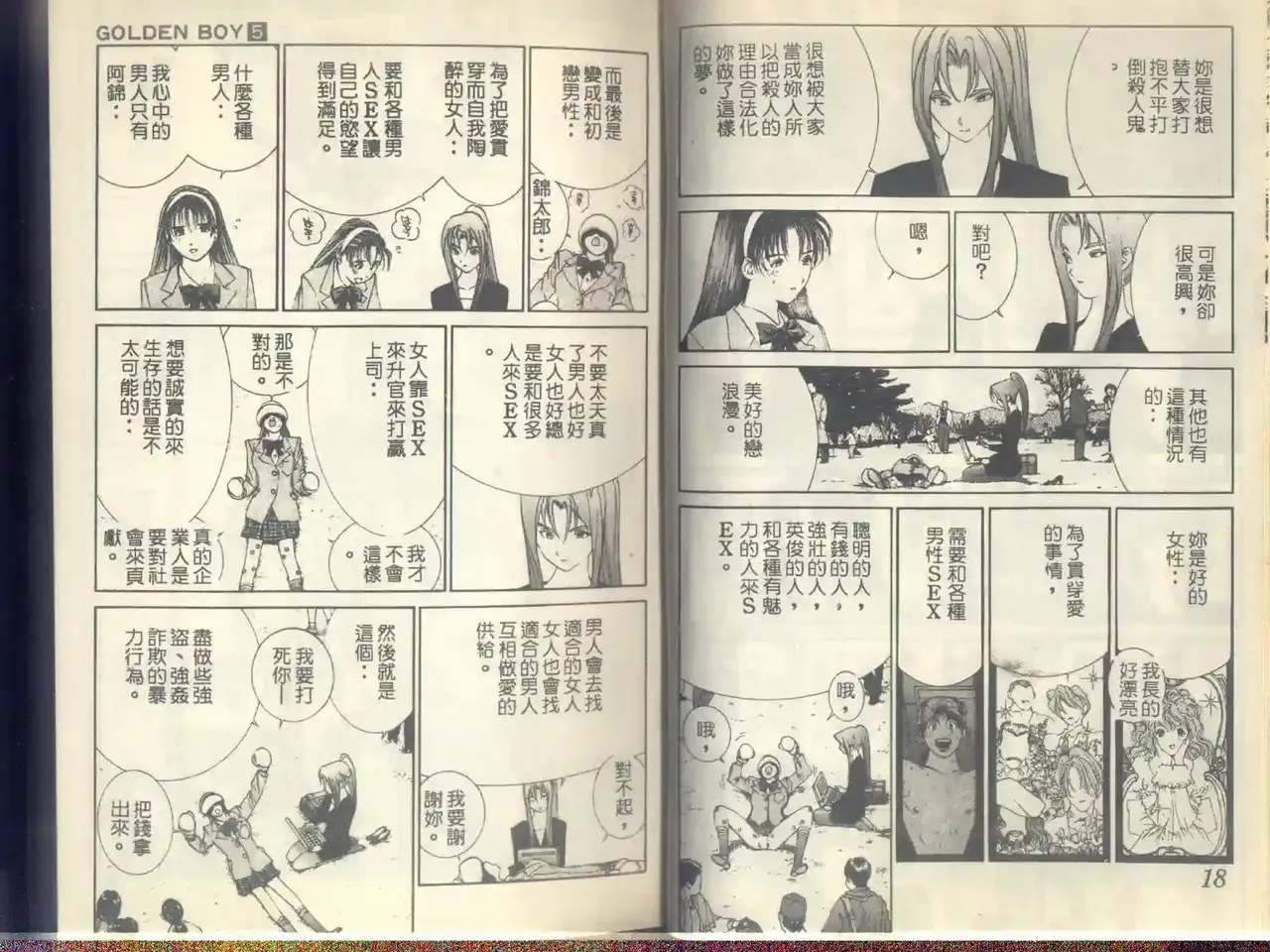 黄金小子5 Bildnummer 12