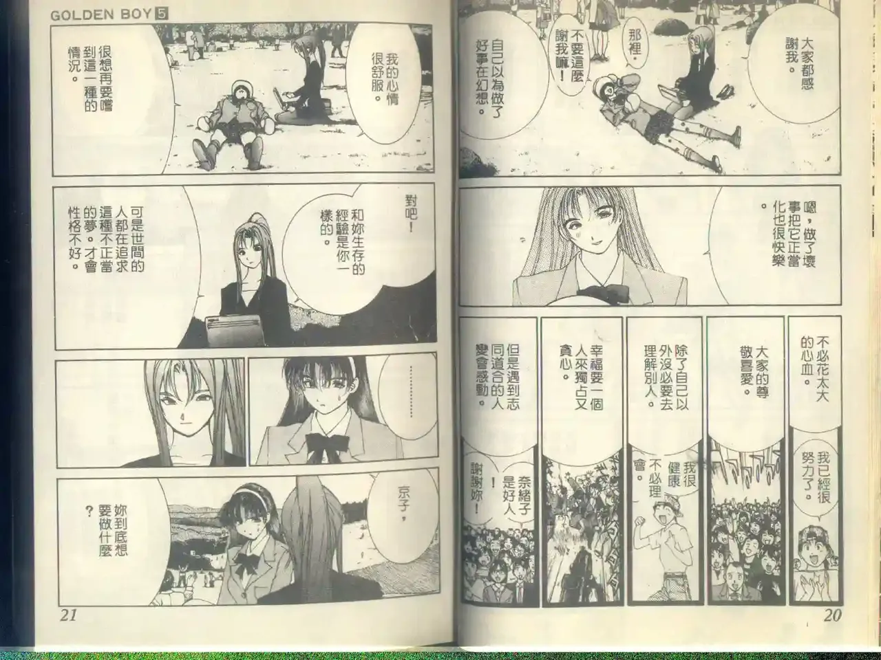 黄金小子5 Bildnummer 13