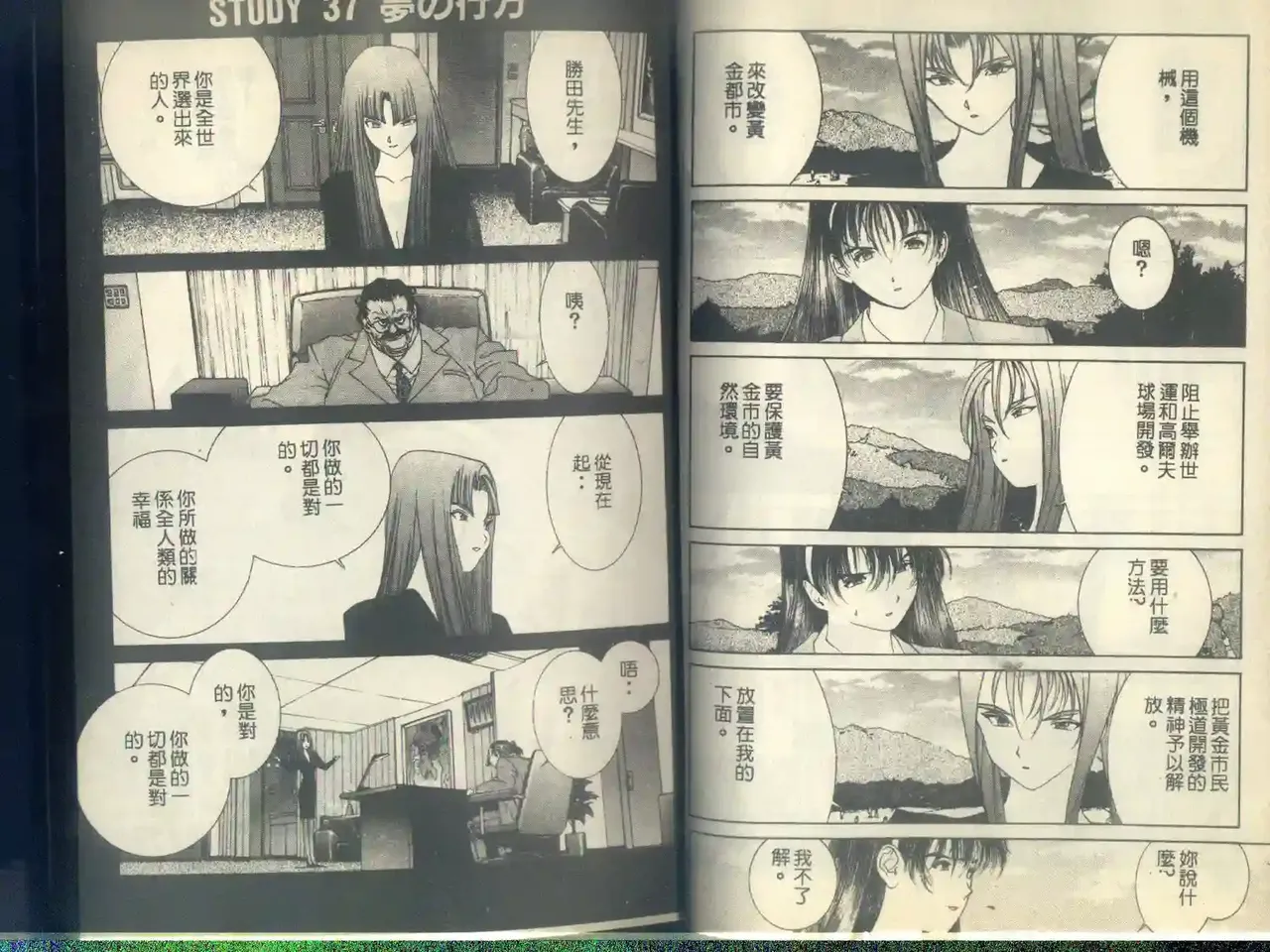 黄金小子5 Bildnummer 14