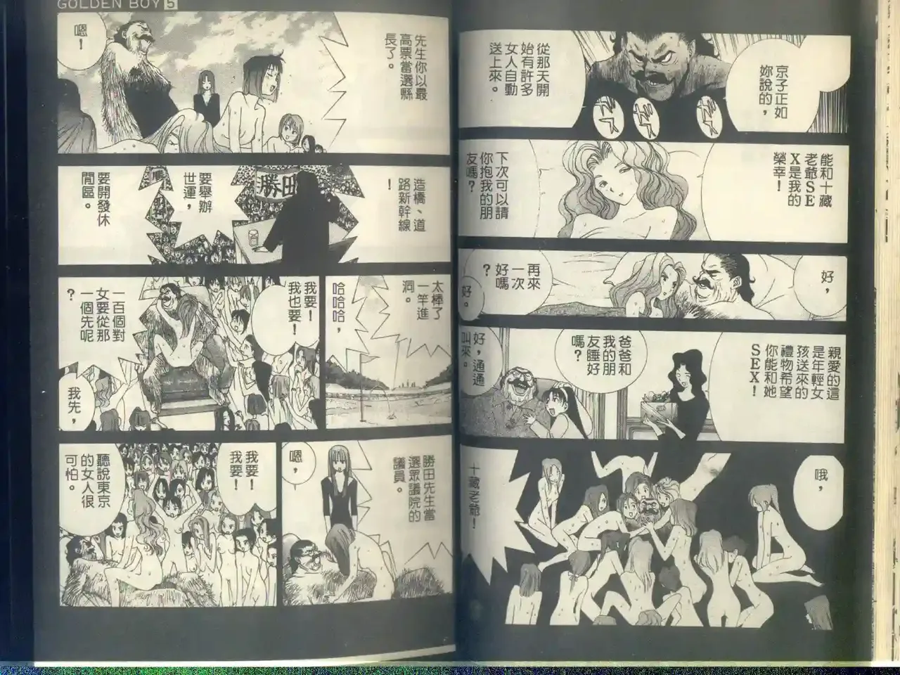 黄金小子5 Bildnummer 16