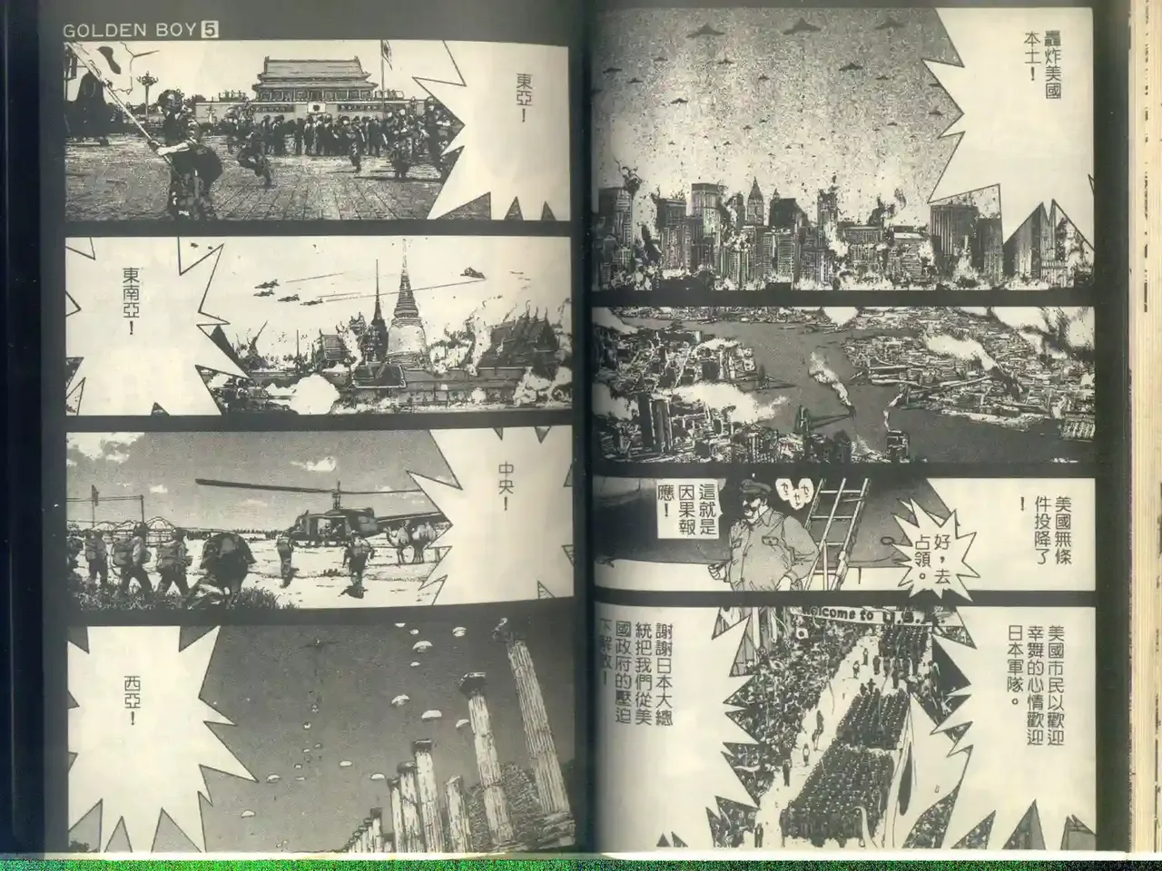 黄金小子5 Bildnummer 18