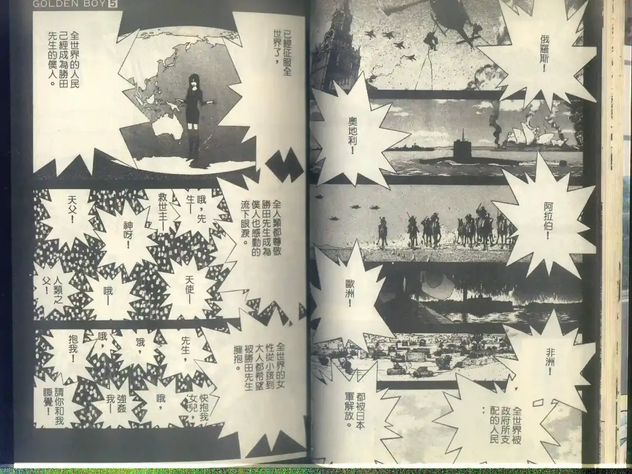 黄金小子5 Bildnummer 19