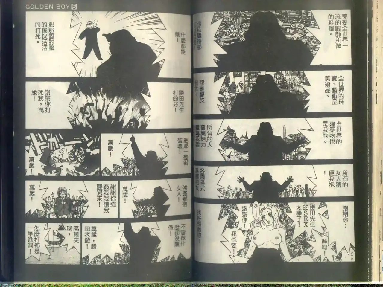 黄金小子5 Bildnummer 21