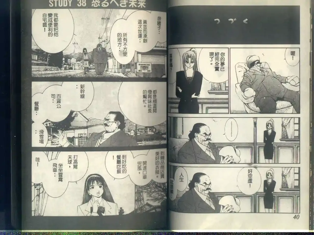 黄金小子5 Bildnummer 23