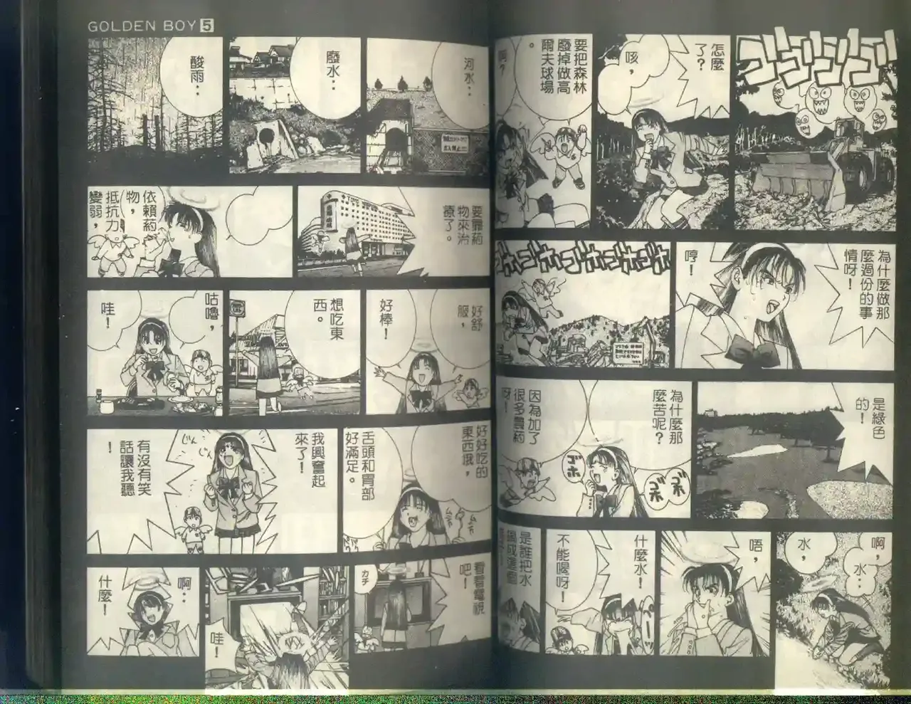 黄金小子5 Bildnummer 27