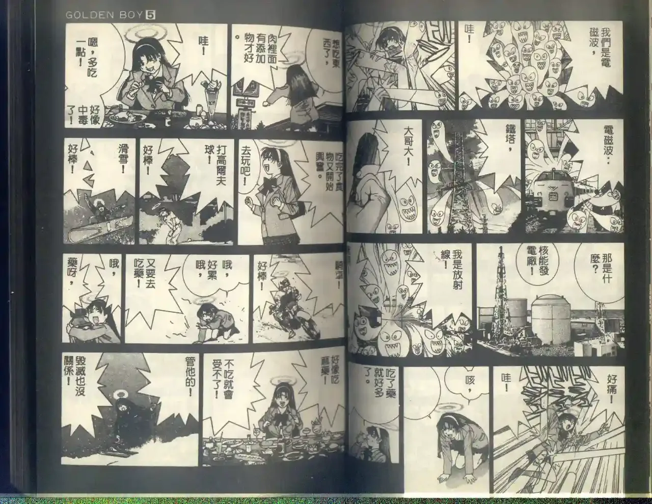 黄金小子5 Bildnummer 28