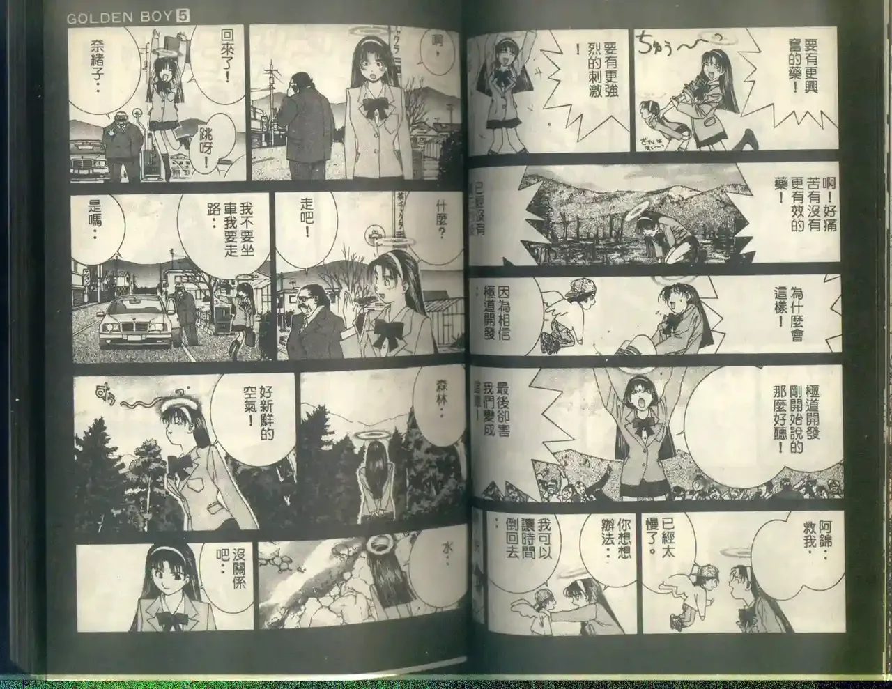 黄金小子5 Bildnummer 29