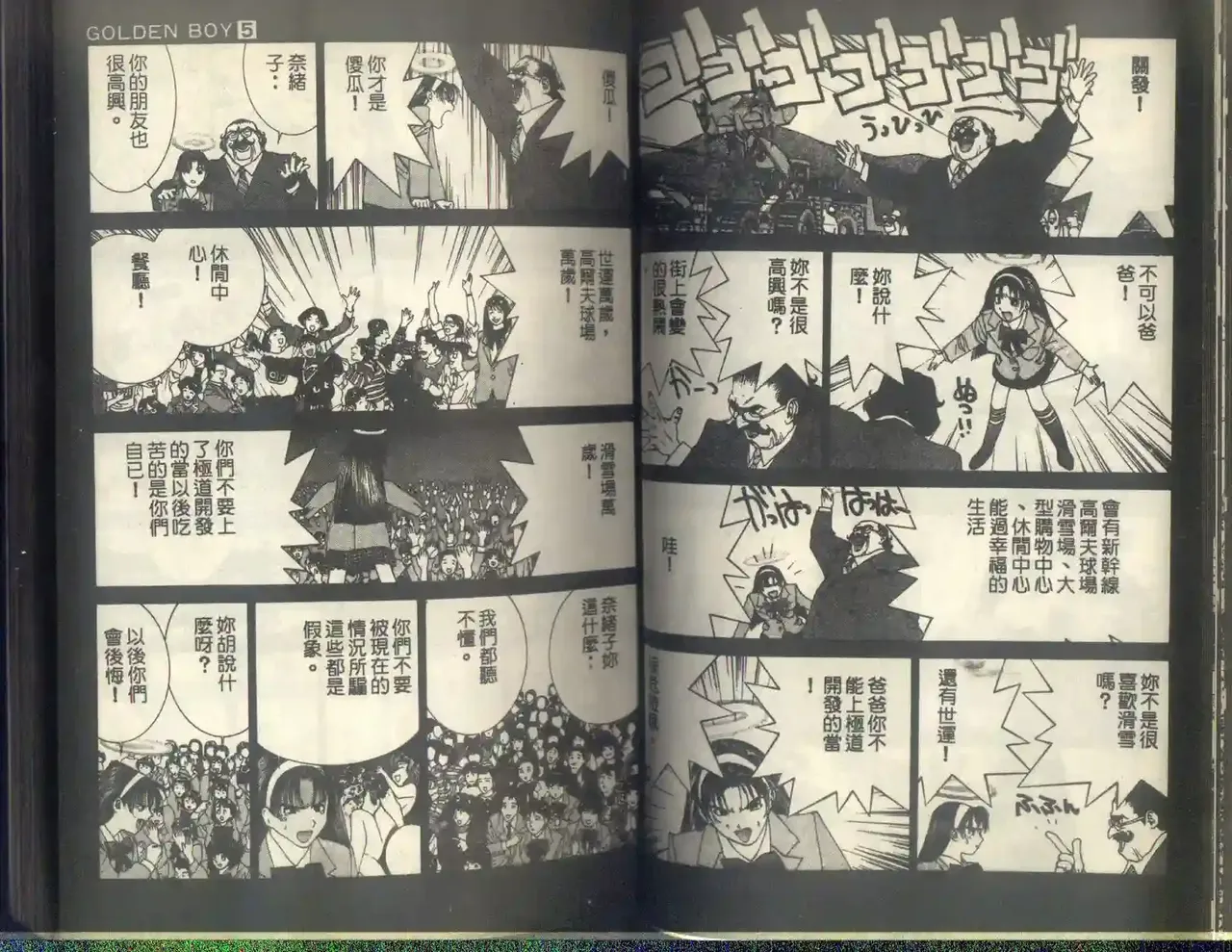 黄金小子5 Bildnummer 30