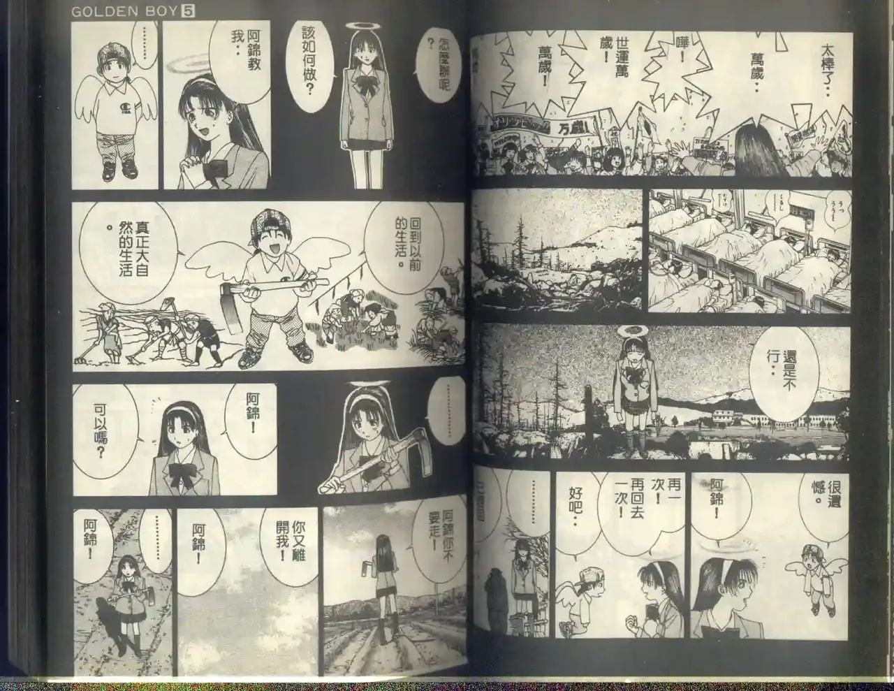 黄金小子5 Bildnummer 31