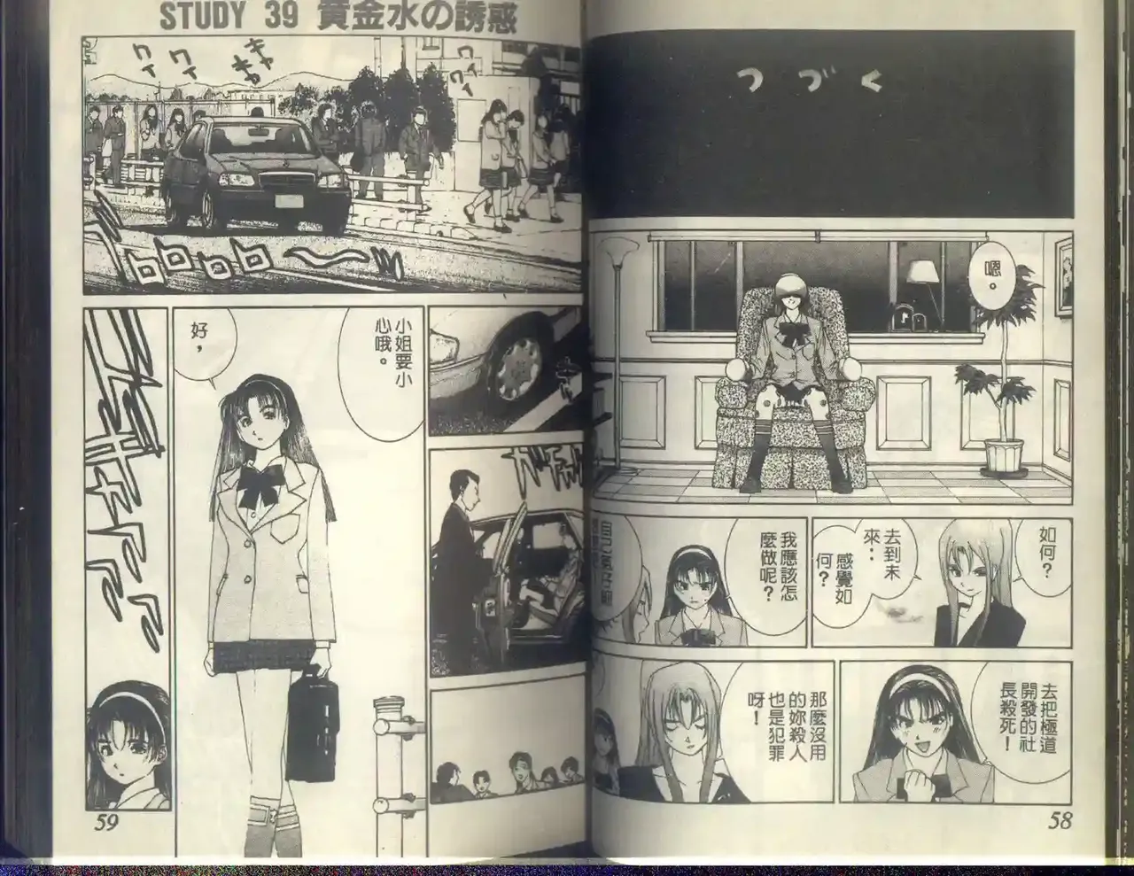 黄金小子5 Bildnummer 32